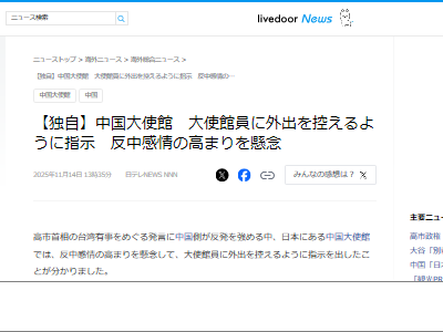 中国 日本 渡航 注意喚起 台湾 高市首相に関連した画像-03