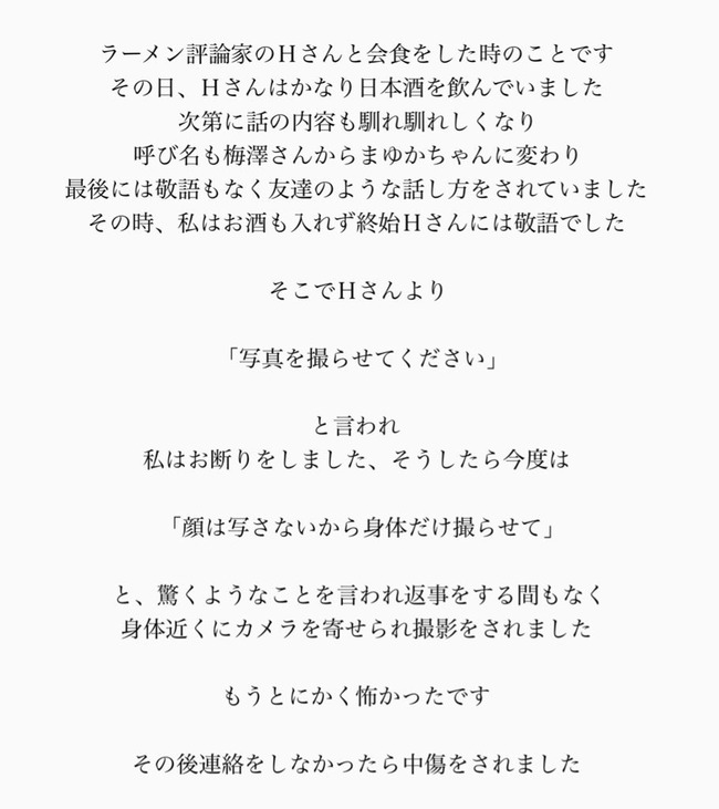 AKB ラーメン屋 評論家 ラーメン評論家 パワハラ セクハラ 中傷 癒着 梅澤愛優香に関連した画像-01