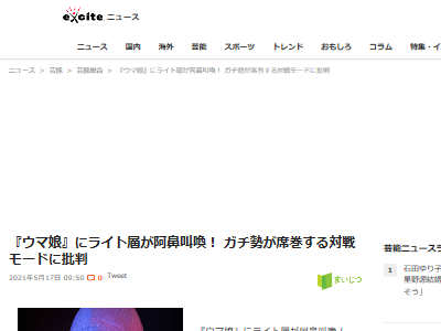 ウマ娘 で初の対人戦が終了 無課金勢 廃課金に勝てないクソゲー 課金勢 無課金に負けるクソゲー オレ的ゲーム速報 刃