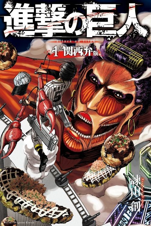 進撃の巨人 関西弁版が配信開始ｗｗｗｗｗｗｗｗｗｗｗｗｗｗｗ オレ的ゲーム速報 刃