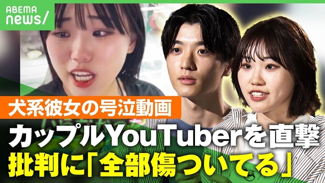 犬系彼女　誹謗中傷　容姿批判　ABEMAに関連した画像-01