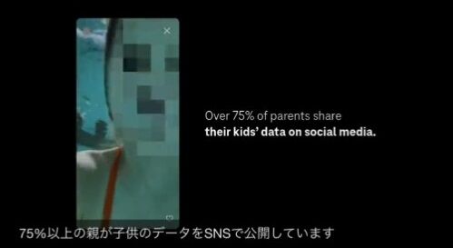 子供 写真 動画 SNS 投稿 ディープフェイク AI 悪用 危険 注意喚起に関連した画像-01