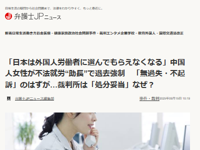日本 中国 ベトナム 不法 就労 裁判 強制退去 弁護士に関連した画像-02