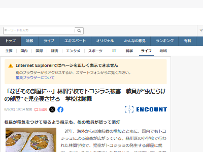 学校 小学校 校長 教師 林間学校 宿泊 施設 虫に関連した画像-02