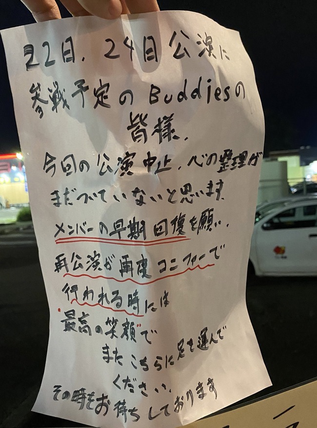 櫻坂46 buddies WKEYAKIFES2022 ケヤフェス 無断駐車 ガスト 富士急 張り紙に関連した画像-03