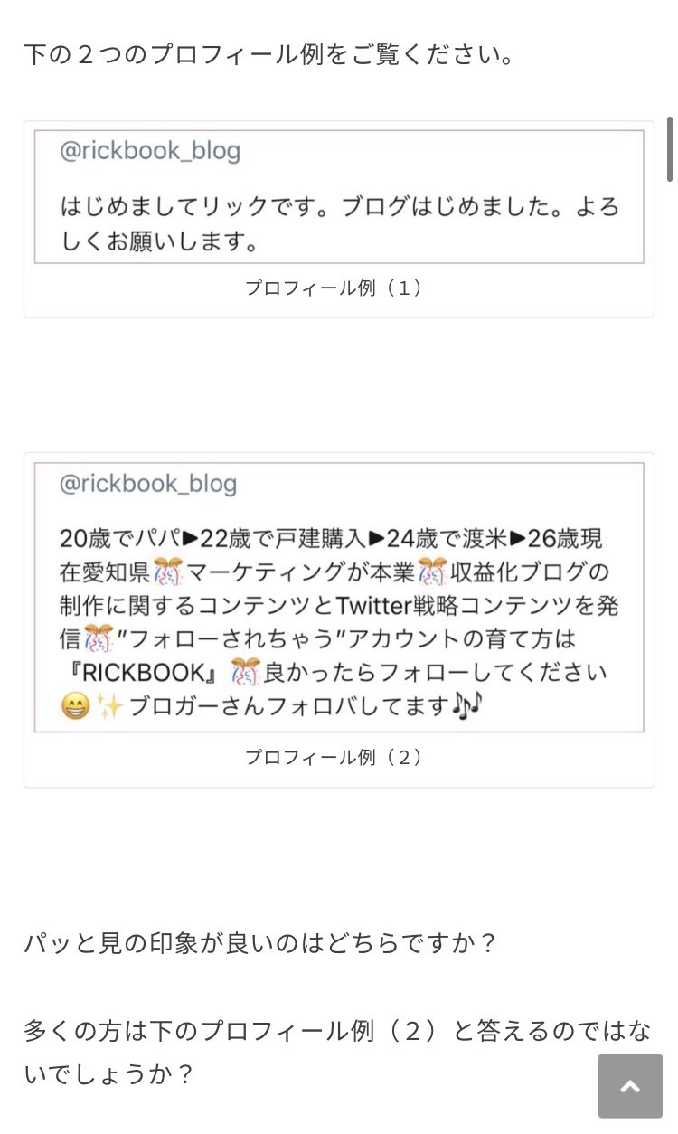 あなたもフォローしたくなるツイッターのプロフィールの書き方がこちら ツイッター民 え オレ的ゲーム速報 刃