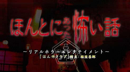 ほん怖　20周年　スペシャル　稲垣吾郎に関連した画像-01