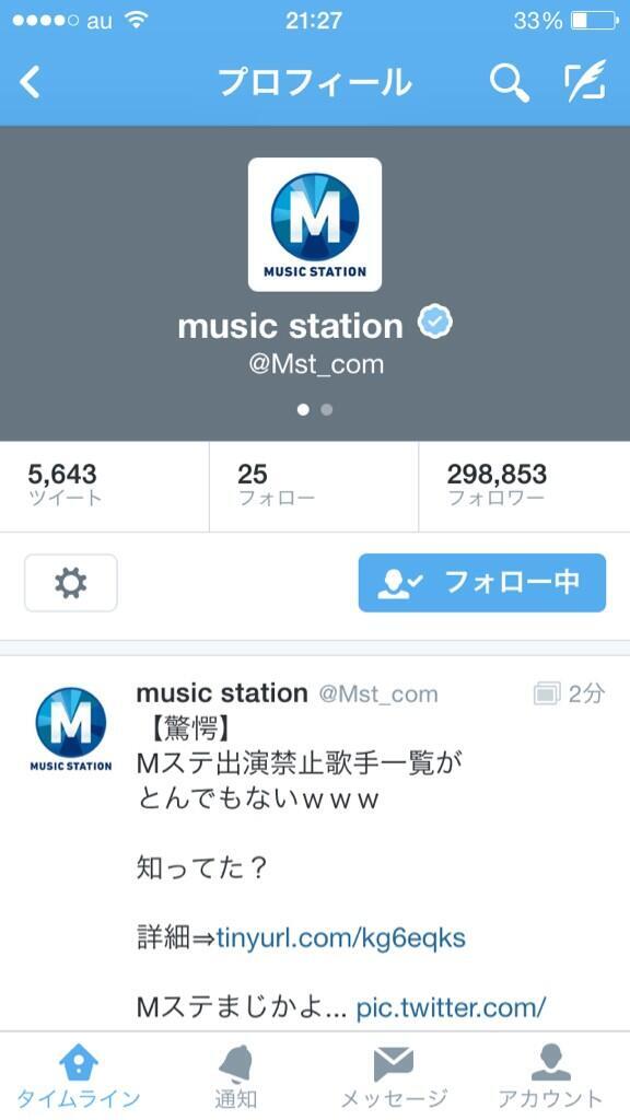 バカスｗｗ Mステ公式が Mステ出演禁止歌手一覧 のスパムに引っかかる アプリ連携解除できずに更にスパムツイートする事態にｗｗｗｗｗｗ オレ的ゲーム速報 刃