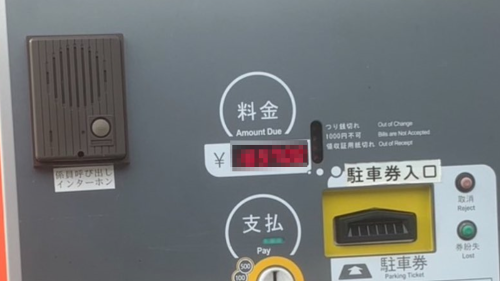 病院　点滴　2時間　駐車場　駐車料金　機会　不具合に関連した画像-01