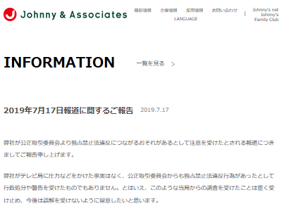 ジャニーズ事務所 元smapめぐる圧力報道を否定 圧力などをかけた事実はなく ガールズちゃんねる Girls Channel