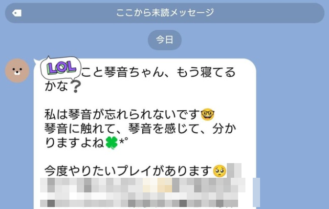 夜職　女性　ソープ　客　ストーカー　LINE　画像に関連した画像-01