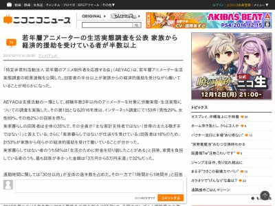 アニメーター 動画 低賃金 支援 家族に関連した画像-02