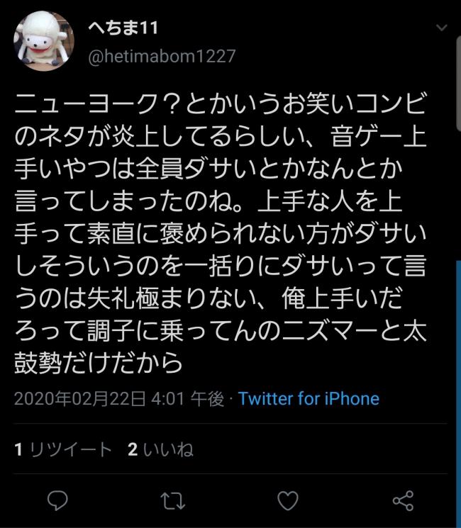 炎上 M 1決勝芸人ニューヨーク 音ゲー上手いやつ全員ダサいねん