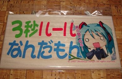 3秒ルールに関連した画像-01