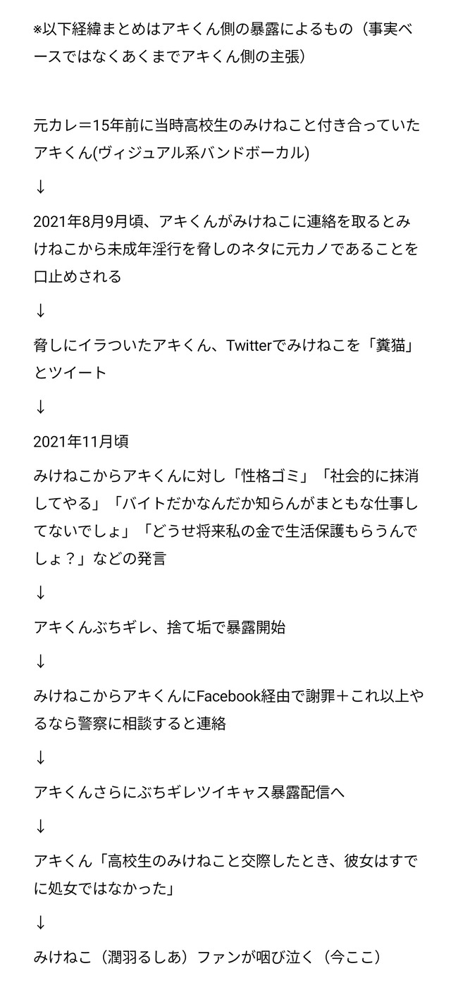 悲報 潤羽るしあさんの元彼とされる人物が過去の行為や妊娠中絶などを暴露 オレ的ゲーム速報 刃