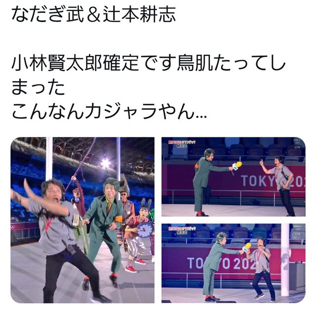 東京五輪 開会式 なだぎ武 小林賢太郎 寸劇 意味に関連した画像-04