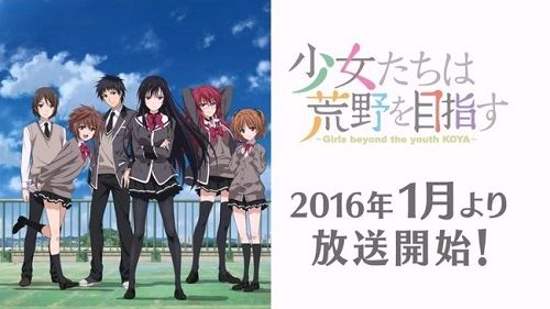Tvアニメ 少女たちは荒野を目指す 1月7日よりtokyo Mxほかで放送開始 オレ的ゲーム速報 刃 Tvアニメ 少女たちは荒野を目指す 1月7日よりtokyo Mxほかで放送開始 オレ的ゲーム速報 刃