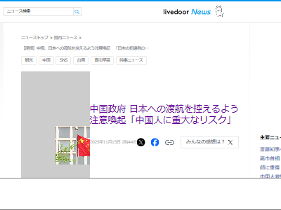 中国 日本 渡航 注意喚起 台湾 高市首相に関連した画像-02