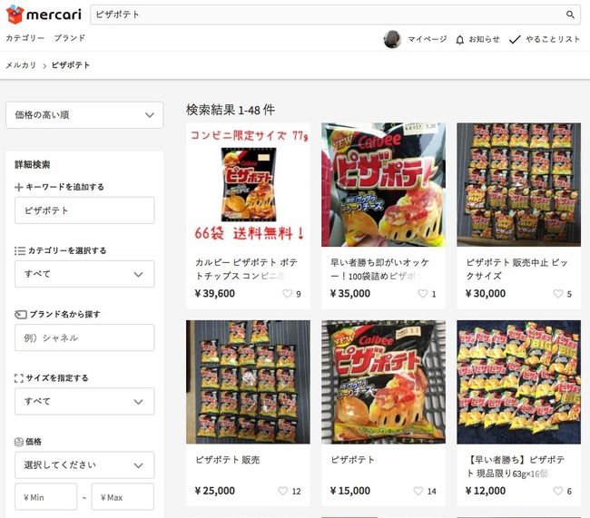 メルカリ ワード 検索 ピザポテトに関連した画像-05