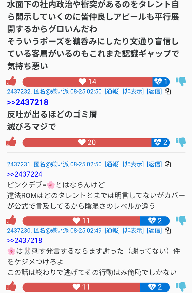 ホロライブ さくらみこ 兎田ぺこら 改造 違法ROM 悪いソフト 炎上 派閥に関連した画像-05