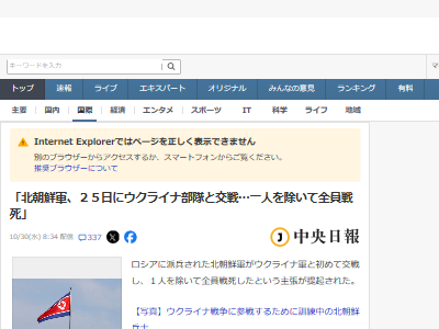 北朝鮮 ロシア ウクライナ 交戦 北朝鮮軍 派兵 全滅 全員 戦死 ブルー・イエローに関連した画像-02