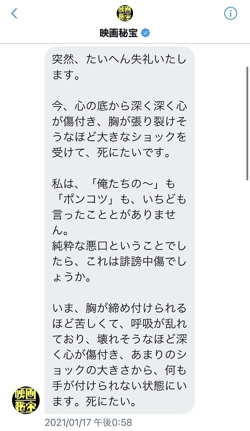 炎上 雑誌 映画秘宝 公式ツイッターが 一般人宛てに 死にたい などのdmを送り謝罪 批判ツイートに憤りを感じた編集長の単独行動と説明 オレ的ゲーム速報 刃