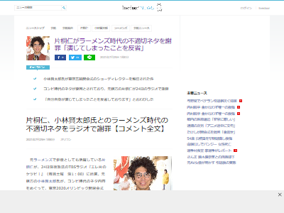 元ラーメンズ 片桐仁さん 元相方の解任を受け当時の不適切ネタを謝罪 自分自身が演じてしまったことを反省しております オレ的ゲーム速報 刃