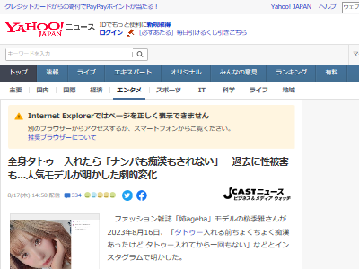 弱者男性 タトゥー 痴漢 クソオス 桜季雅に関連した画像-02