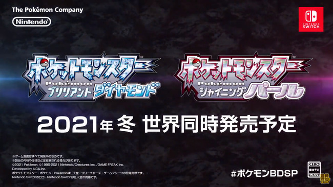 速報 ポケットモンスター ブリリアントダイヤモンド シャイニングパール 21年冬発売決定 ダイパリメイクきたああ オレ的ゲーム速報 刃