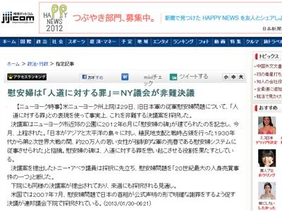慰安婦問題 ニューヨーク議会 慰安婦は人道に対する罪 との非難決議案を採択 オレ的ゲーム速報 刃