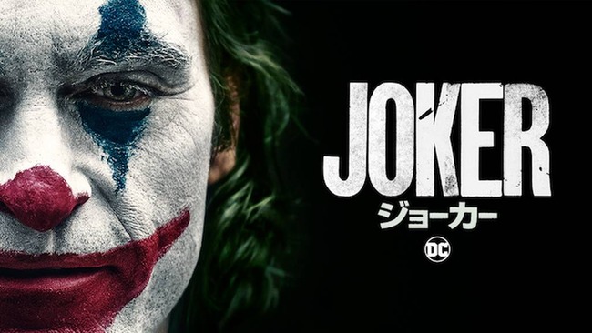 映画 ジョーカー 地上波 お蔵入り 京王線無差別刺傷事件 影響に関連した画像-01