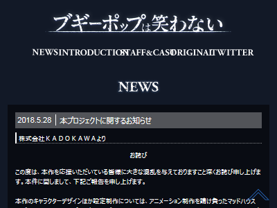 アニメ版 ブギーポップは笑わない 原作絵師ブチギレ事件 Kadokawaが公式で謝罪 無事に解決した模様 オレ的ゲーム速報 刃 アニメ版 ブギーポップは笑わない 原作絵師ブチギレ事件 Kadokawaが公式で謝罪 無事に解決した模様 オレ的ゲーム速報 刃