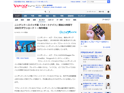 ニンテンドースイッチ版 フォートナイト 配信開始から24時間で0万ダウンロード突破 オレ的ゲーム速報 刃