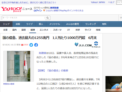 国 日本 借金 過去最大に関連した画像-02