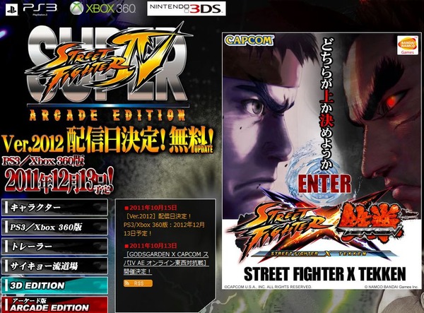 無料 スーパーストリートファイター4ae Ver12 11年12月13日配信決定 オレ的ゲーム速報 刃