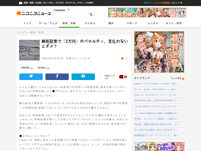 コンビニなどで見られる 無断駐車したら 万円 のペナルティ 支払う義務は本当にあるのか弁護士に聞いた結果 オレ的ゲーム速報 刃