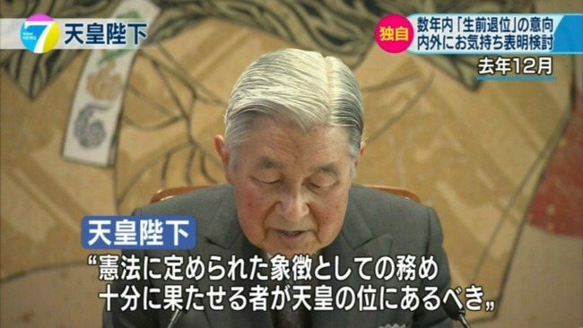 天皇陛下 生前退位 改憲に関連した画像-01