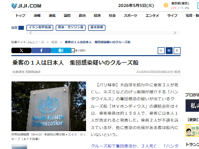 集団感染 ハンタウイルス MVホンディウス 日本人に関連した画像-02