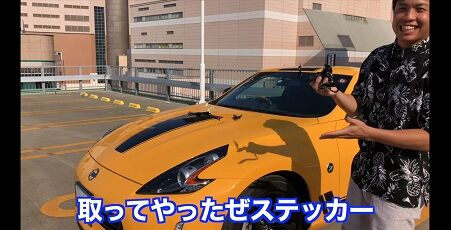 YouTuber フェアレディZ ドッキリ ステッカー に関連した画像-01