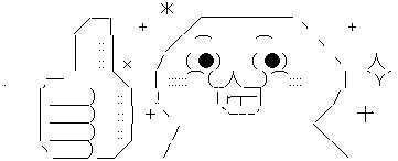 やる夫 グッジョブ