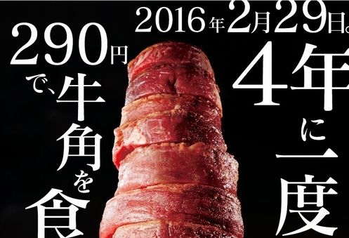 牛角　食べ放題　肉の日　シャトーブリアン　290円　焼肉　肉に関連した画像-01