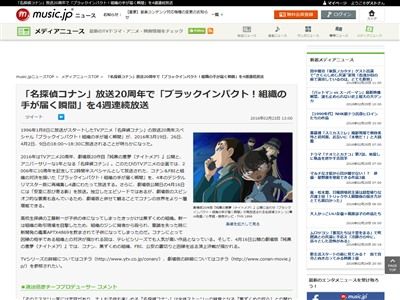 アニメ 名探偵コナン 黒の組織回 ブラックインパクト 組織の手が届く瞬間 を4週連続 デジタルリマスター版で再放送決定 オレ的ゲーム速報 刃