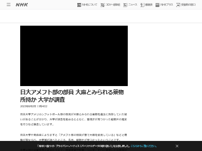 日本大学 アメフト部 部員 大麻 薬物 に関連した画像-02