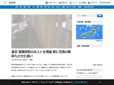 歌舞伎町 大久保公園 立ちんぼ女子 売春 検挙 ホスト 返済 目的に関連した画像-02
