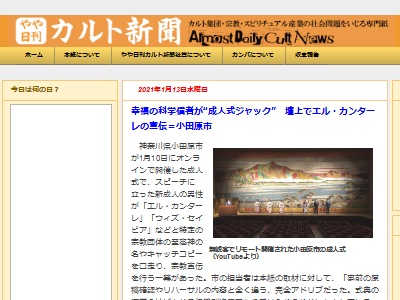 成人式 幸福の科学 神奈川県 小田原市 スピーチ 市長 アドリブに関連した画像-02