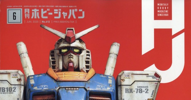 ホビージャパン 編集者 転売 正当化 謝罪 処分に関連した画像-01