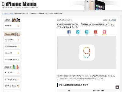 iOS9　Wi-Fiアシスト　設定　勝手　アップル　訴訟　に関連した画像-02