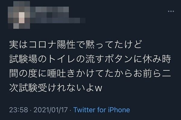 大学入学共通テストコロナ陽性嘘ツイートに関連した画像-03