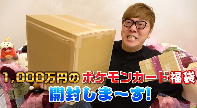 ヒカキン　1000万円　ポケモン　ポケカ　福袋　開封に関連した画像-01