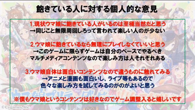 ウマ娘 で引退者が増えまくってる理由がコチラ お前らも不満あるよね オレ的ゲーム速報 刃
